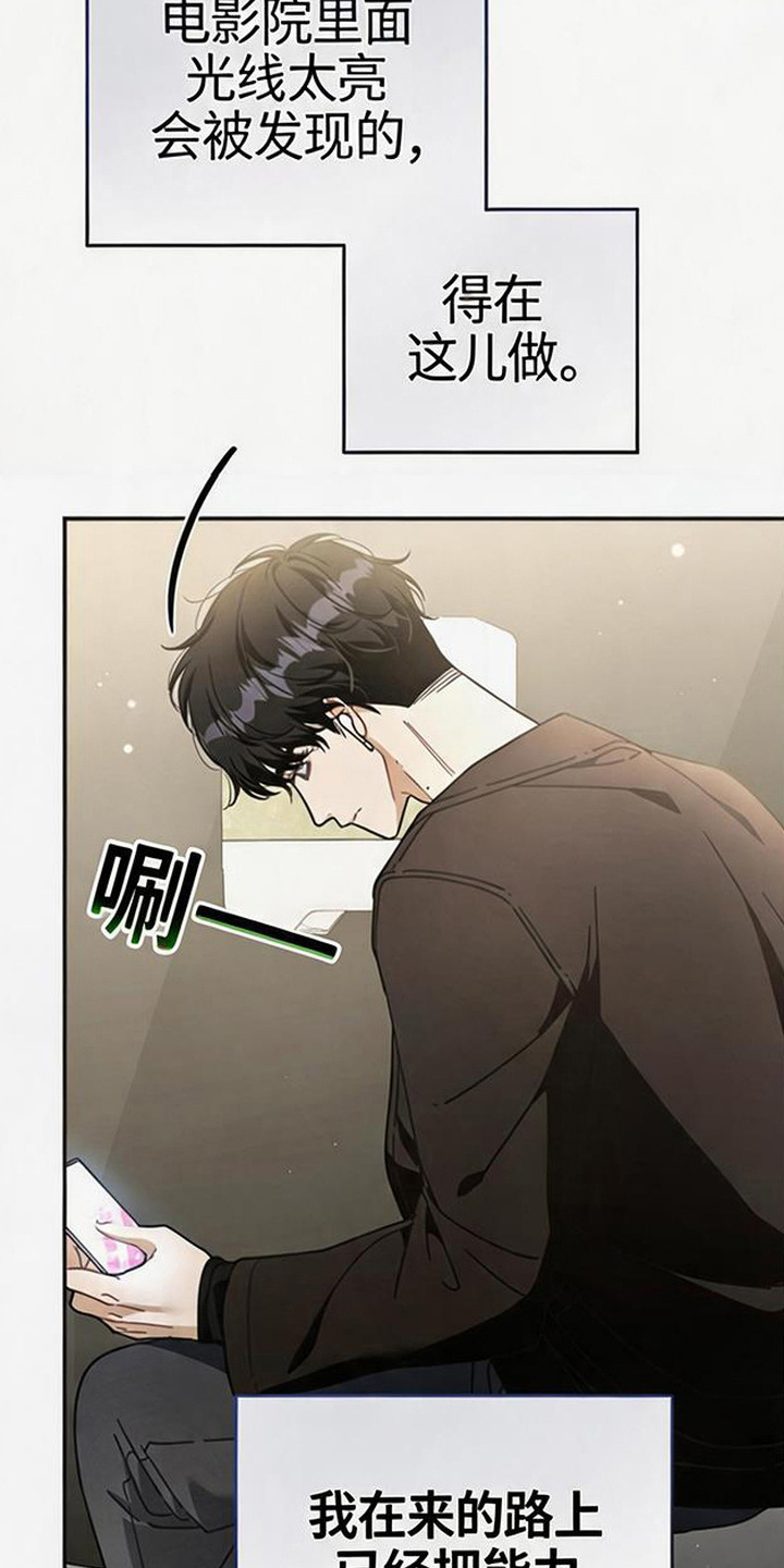 扭曲的守护漫画,第4章：监视5图