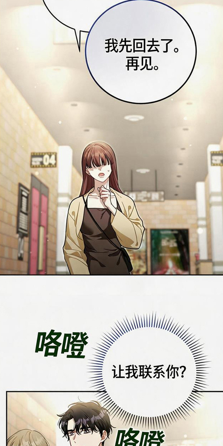 扭曲的守护漫画,第6章：不舒服1图
