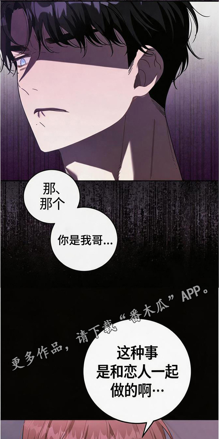 扭曲的守护漫画,第1章：梦1图