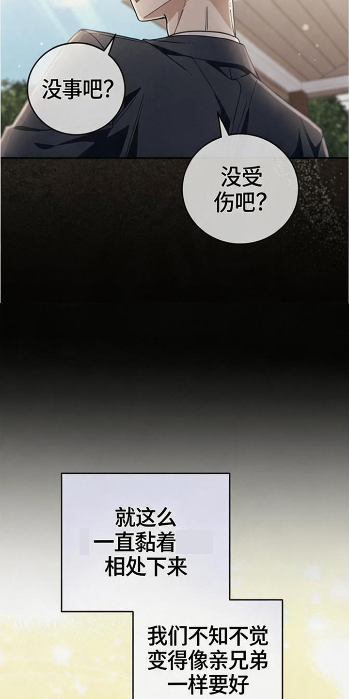 扭曲的守护漫画,第3章：特殊情感3图