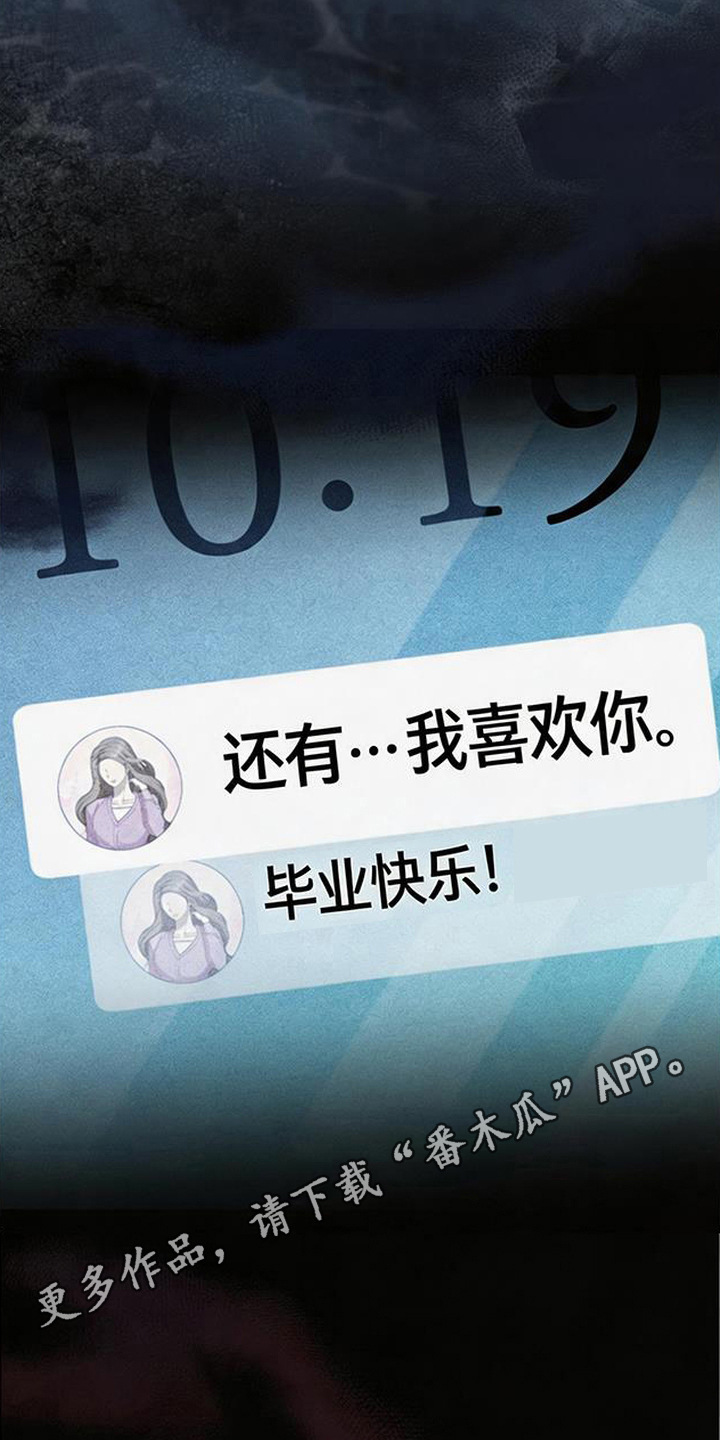 扭曲的守护漫画,第7章：说不出口4图