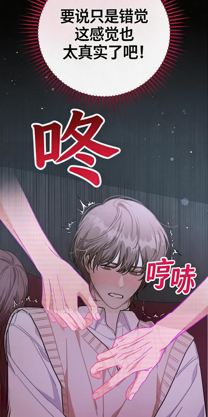 扭曲的守护漫画,第5章：搞砸了3图
