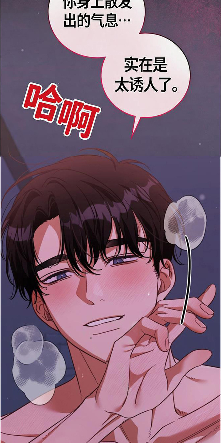 扭曲的守护漫画,第9章：诱人气息1图