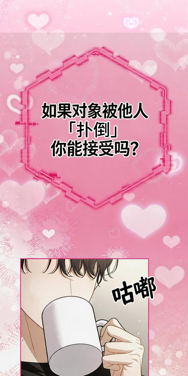 扭曲的守护漫画,第7章：说不出口3图