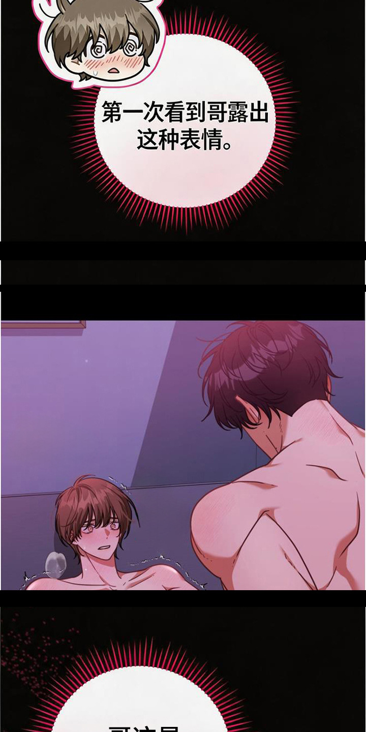 扭曲的守护漫画,第10章：绝对服从4图