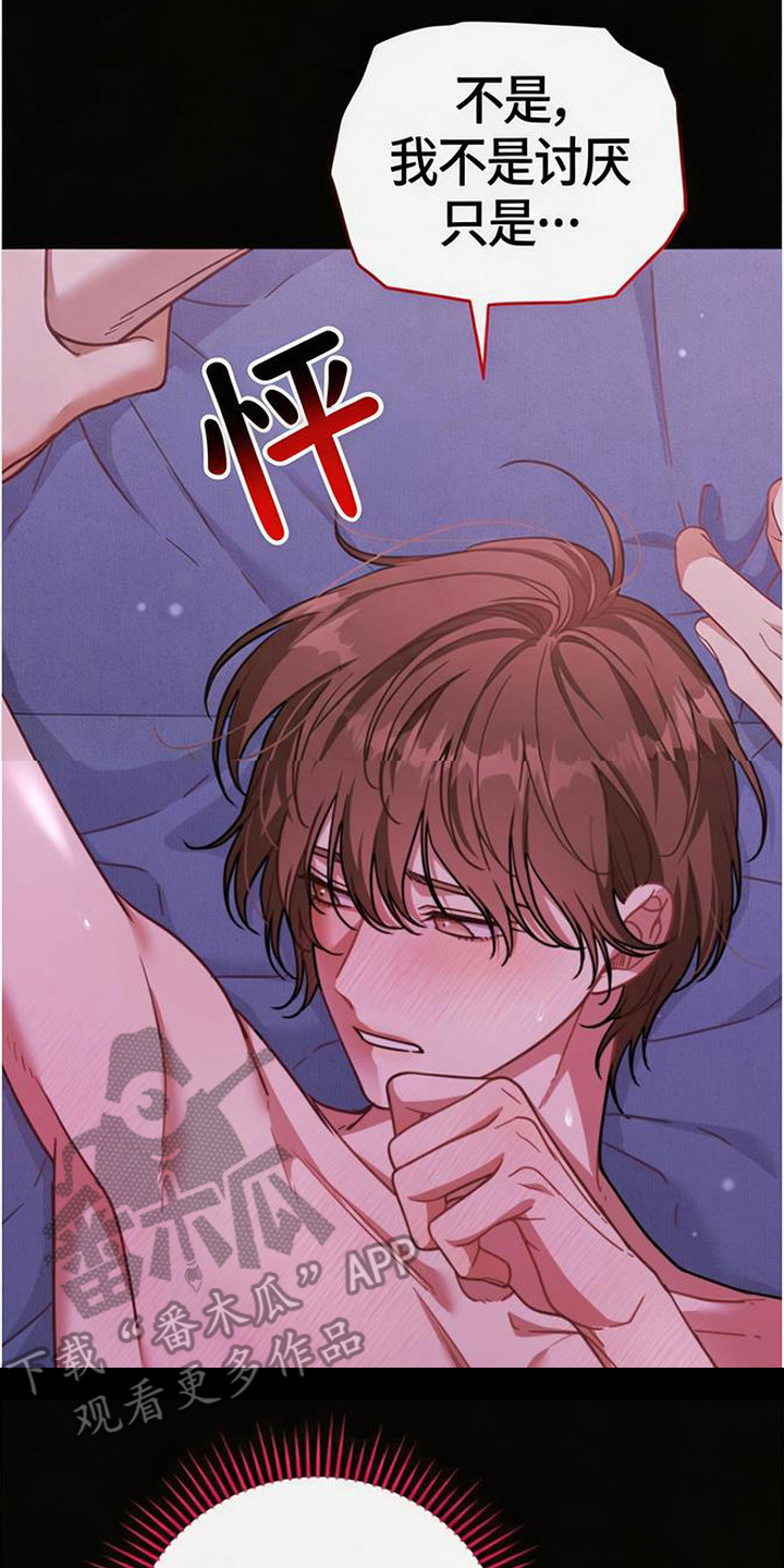 扭曲的守护漫画,第10章：绝对服从2图