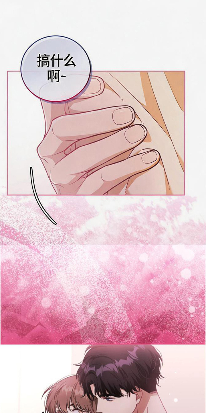 扭曲的守护漫画,第2章：吃醋5图