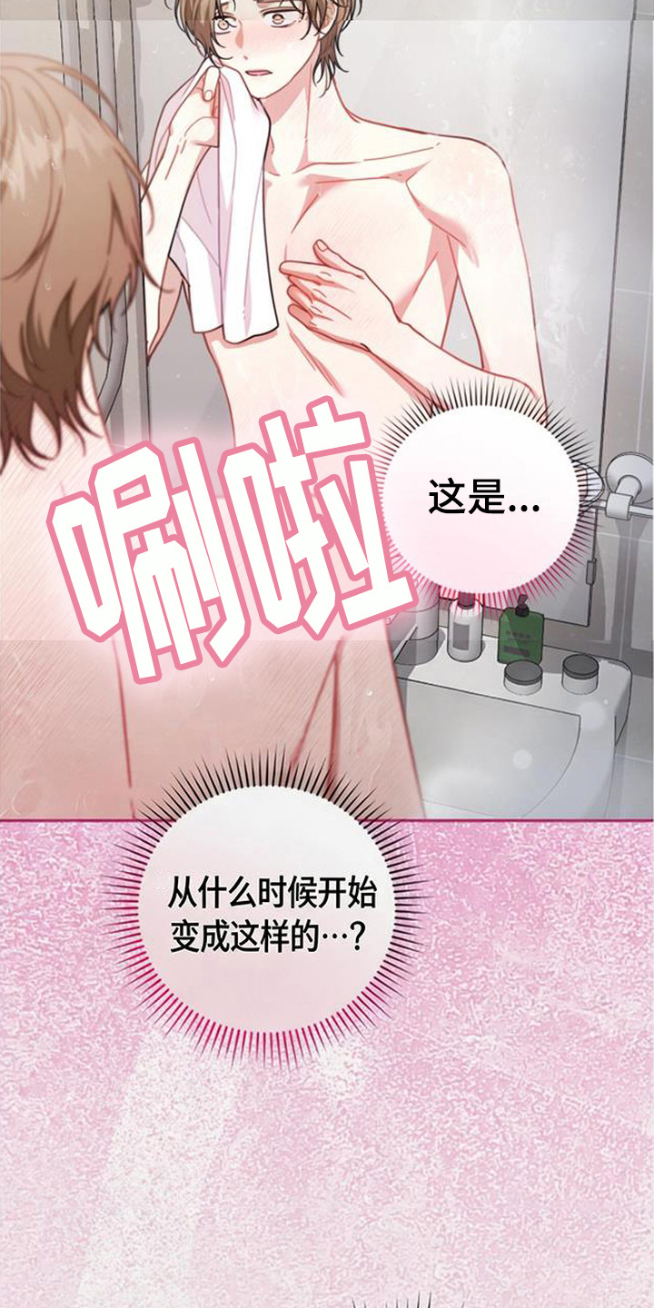 扭曲的守护漫画,第8章：浑身颤抖5图