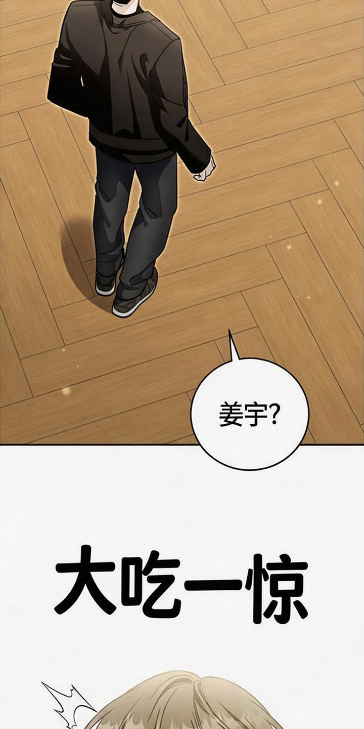 扭曲的守护漫画,第5章：搞砸了5图