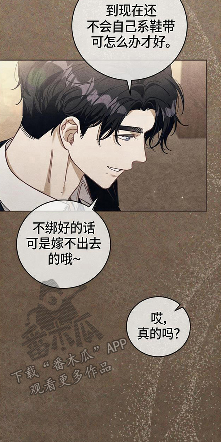 扭曲的守护漫画,第7章：说不出口2图