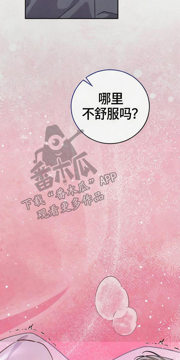 扭曲的守护漫画,第8章：浑身颤抖3图