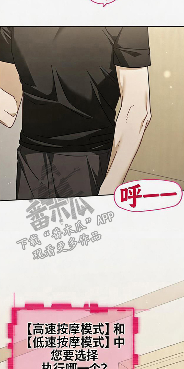 扭曲的守护漫画,第6章：不舒服3图