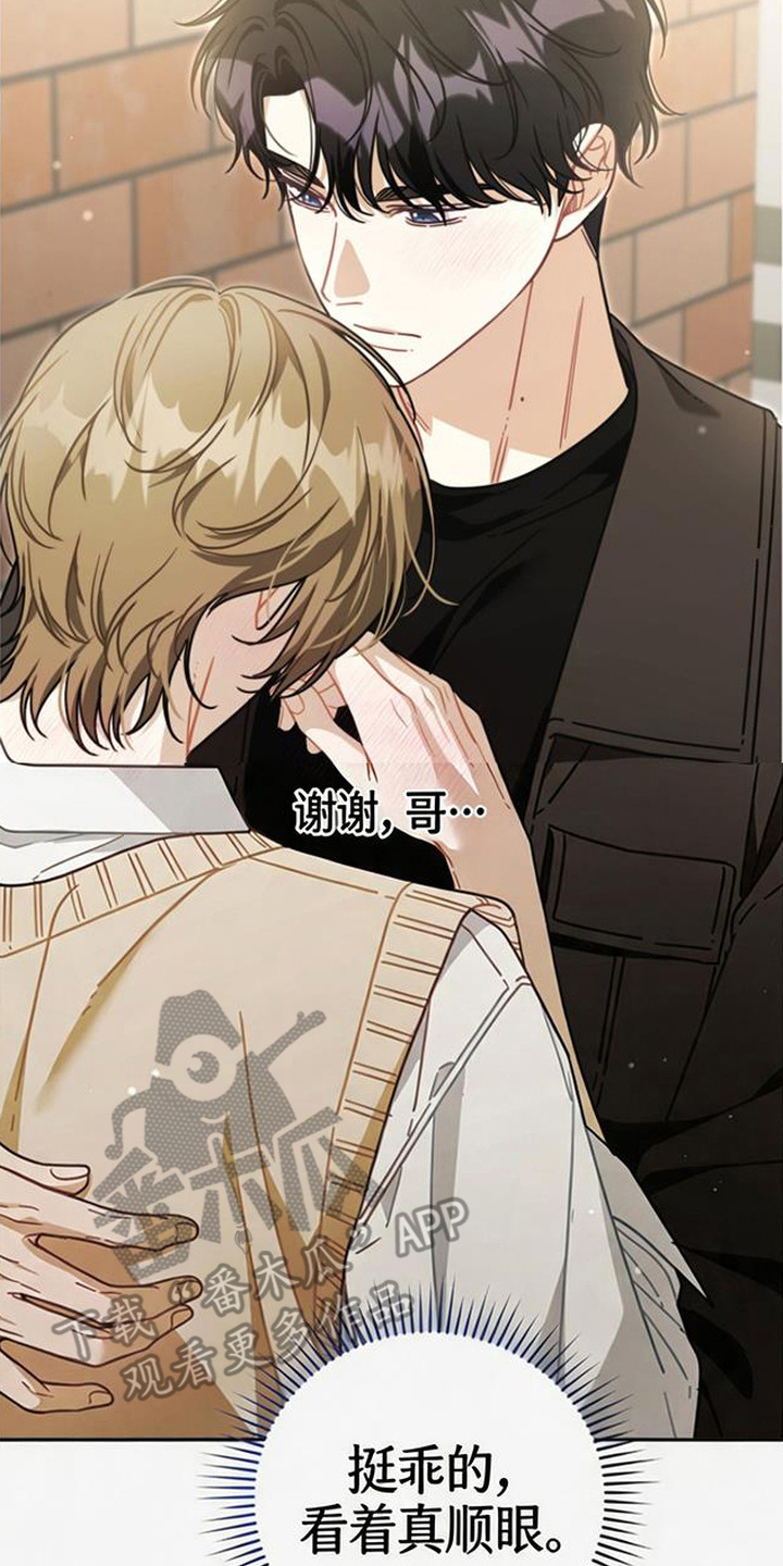 扭曲的守护漫画,第5章：搞砸了5图
