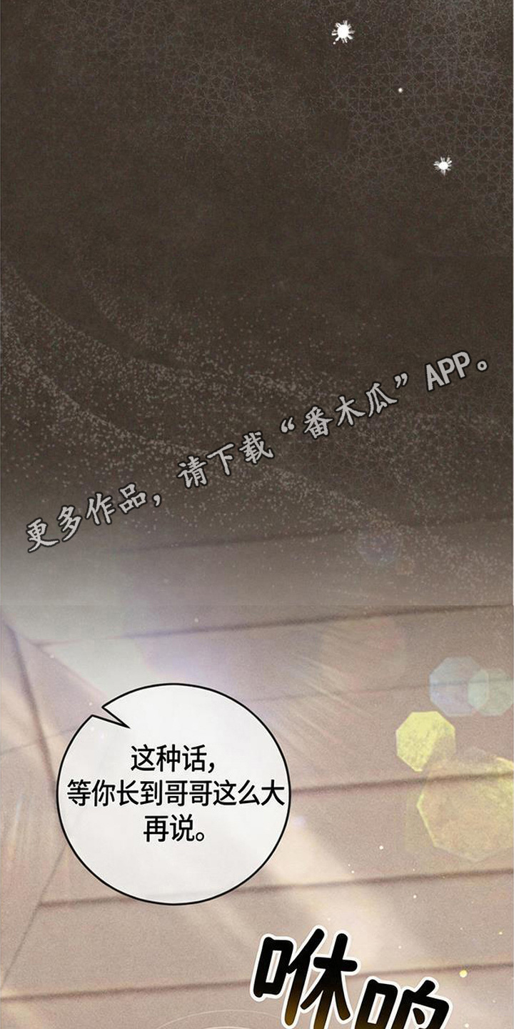 扭曲的守护漫画,第7章：说不出口1图