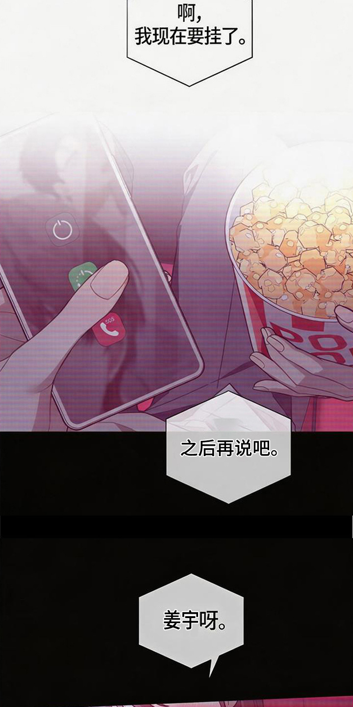 扭曲的守护漫画,第4章：监视4图