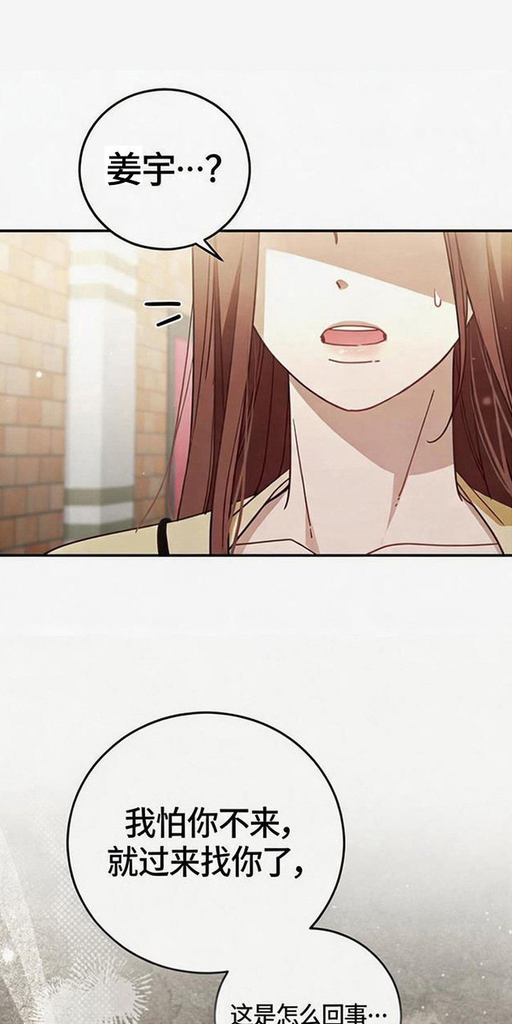 扭曲的守护漫画,第6章：不舒服1图
