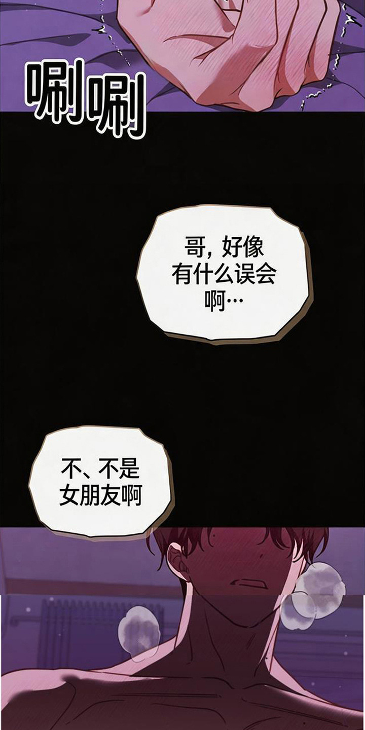 扭曲的守护漫画,第12章：告白（完结）4图