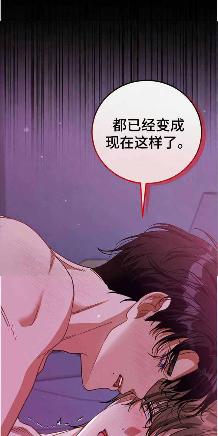 扭曲的守护漫画,第11章：疼爱3图