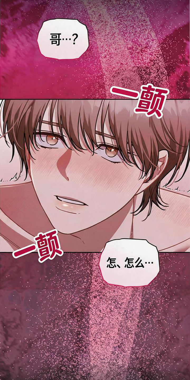扭曲的守护漫画,第9章：诱人气息2图