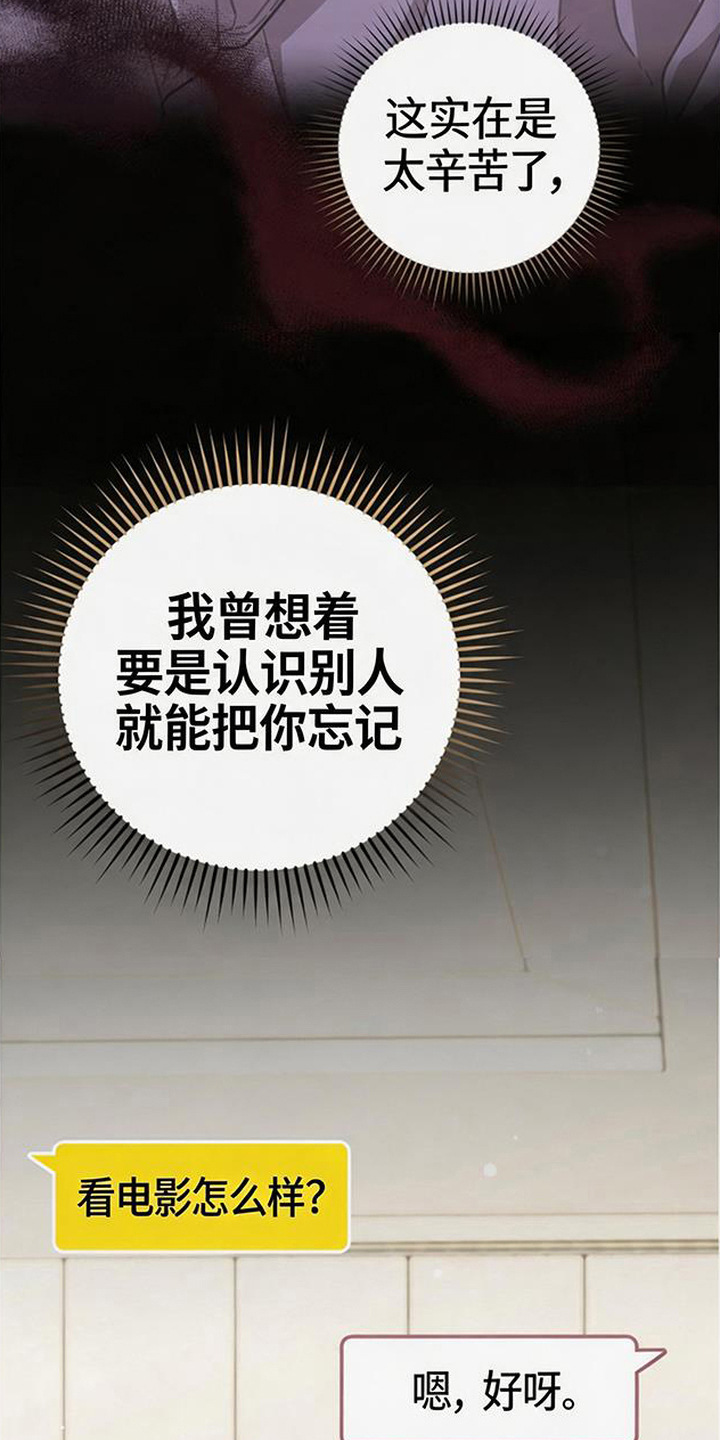 扭曲的守护漫画,第7章：说不出口2图