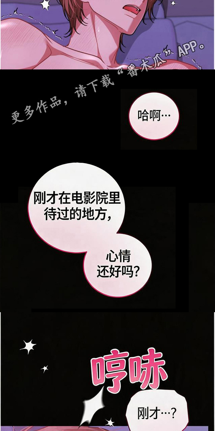 扭曲的守护漫画,第11章：疼爱4图