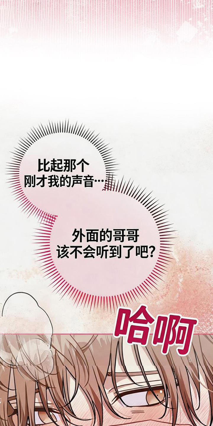 扭曲的守护漫画,第6章：不舒服4图