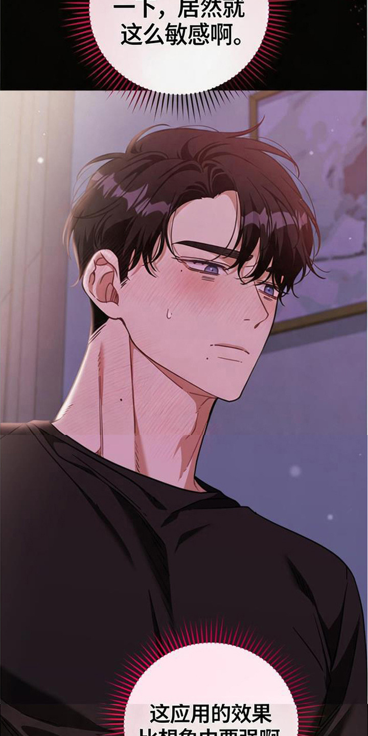 扭曲的守护漫画,第9章：诱人气息5图