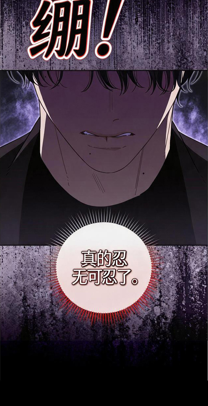 扭曲的守护漫画,第4章：监视4图