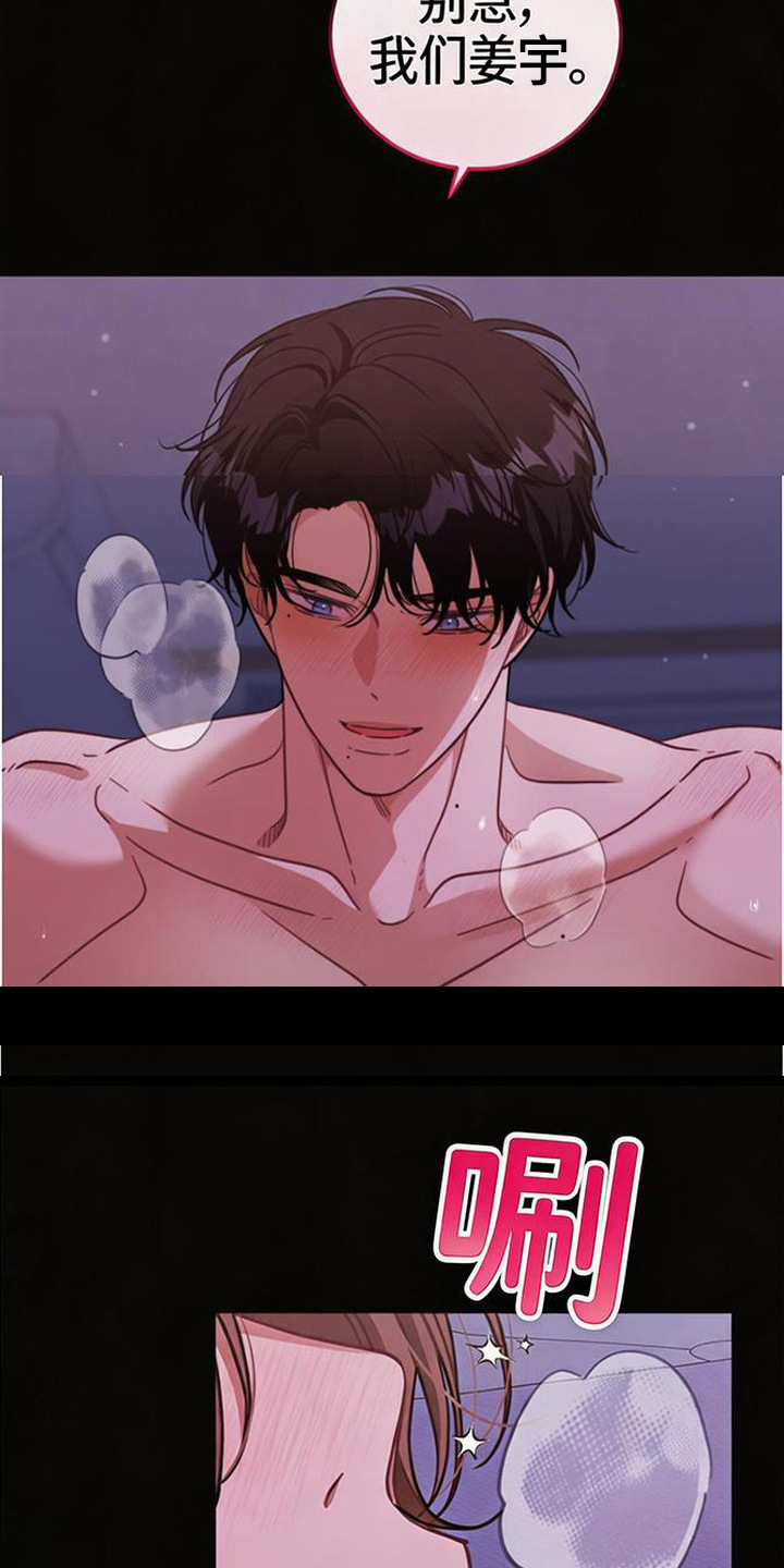 扭曲的守护漫画,第10章：绝对服从3图