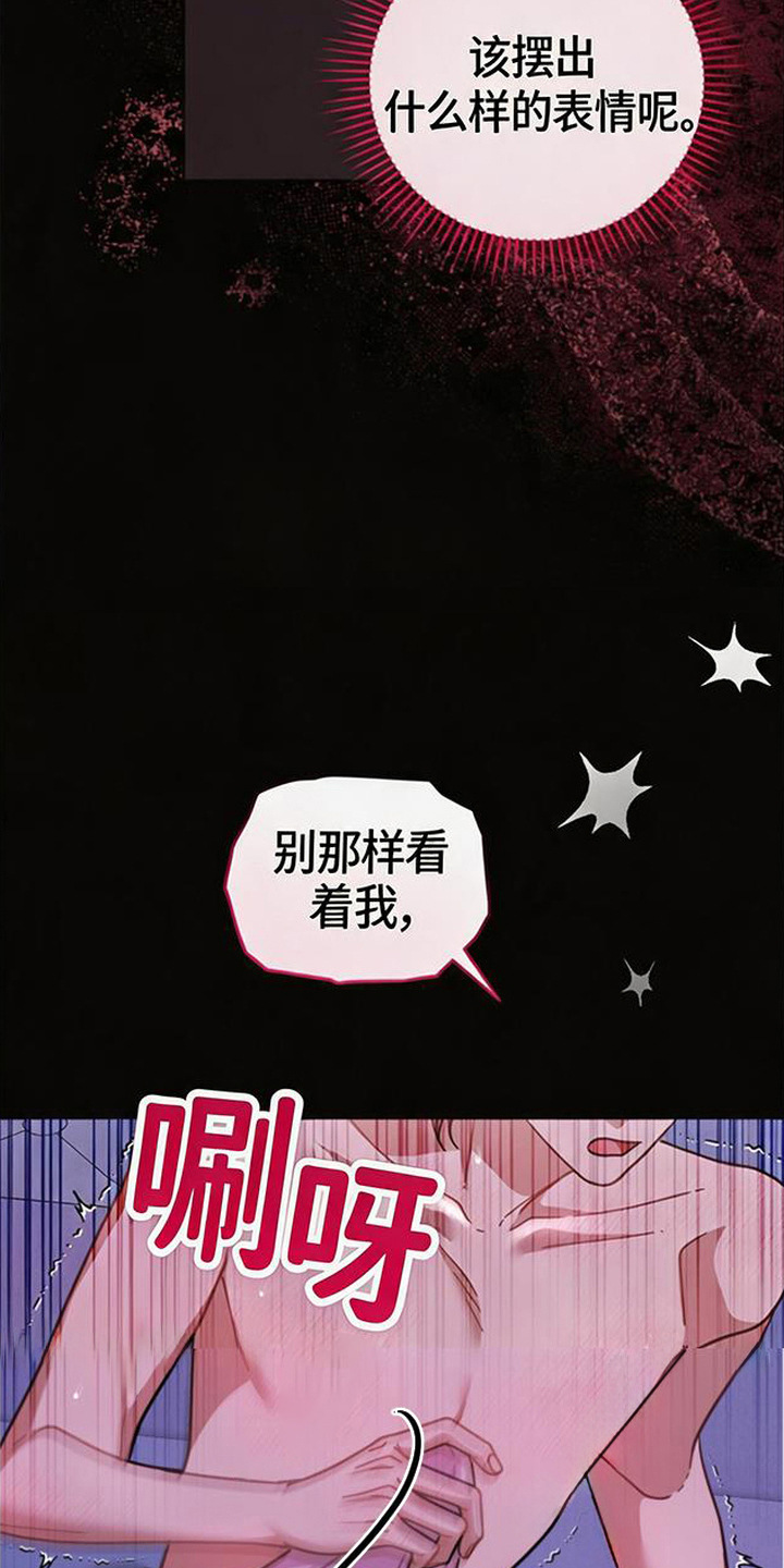 扭曲的守护漫画,第9章：诱人气息2图
