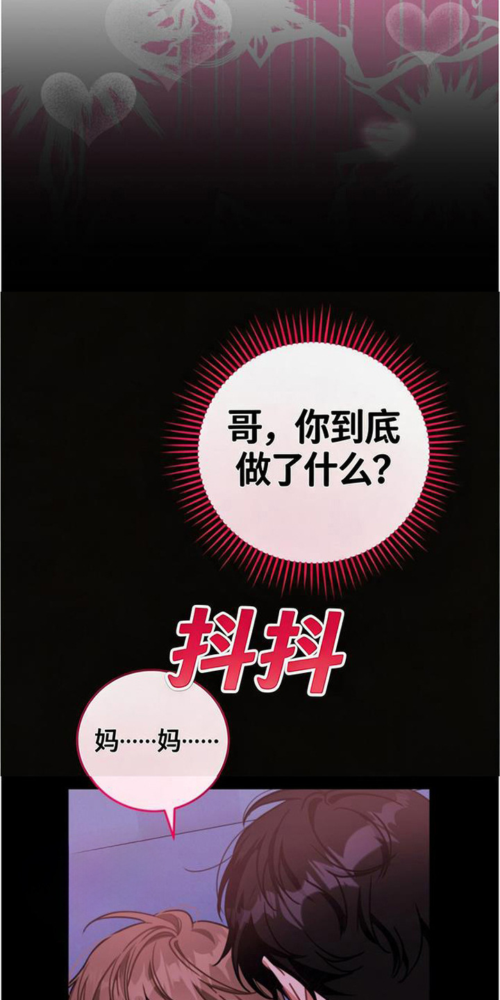 扭曲的守护漫画,第10章：绝对服从1图