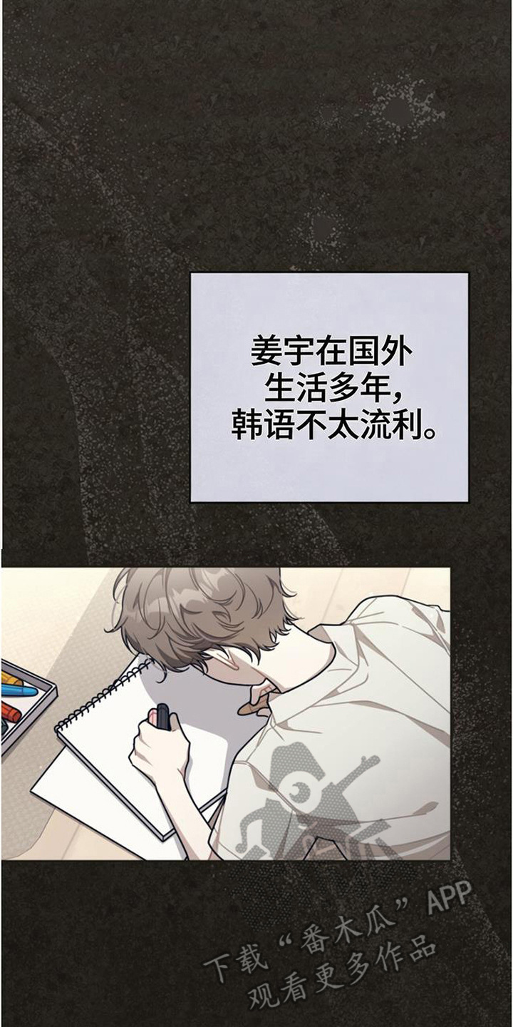 扭曲的守护漫画,第3章：特殊情感5图