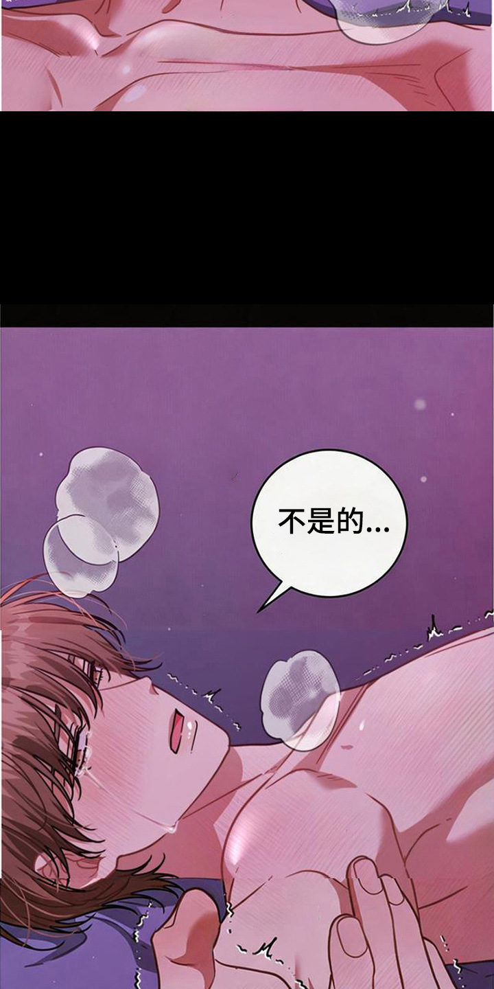 扭曲的守护漫画,第12章：告白（完结）3图