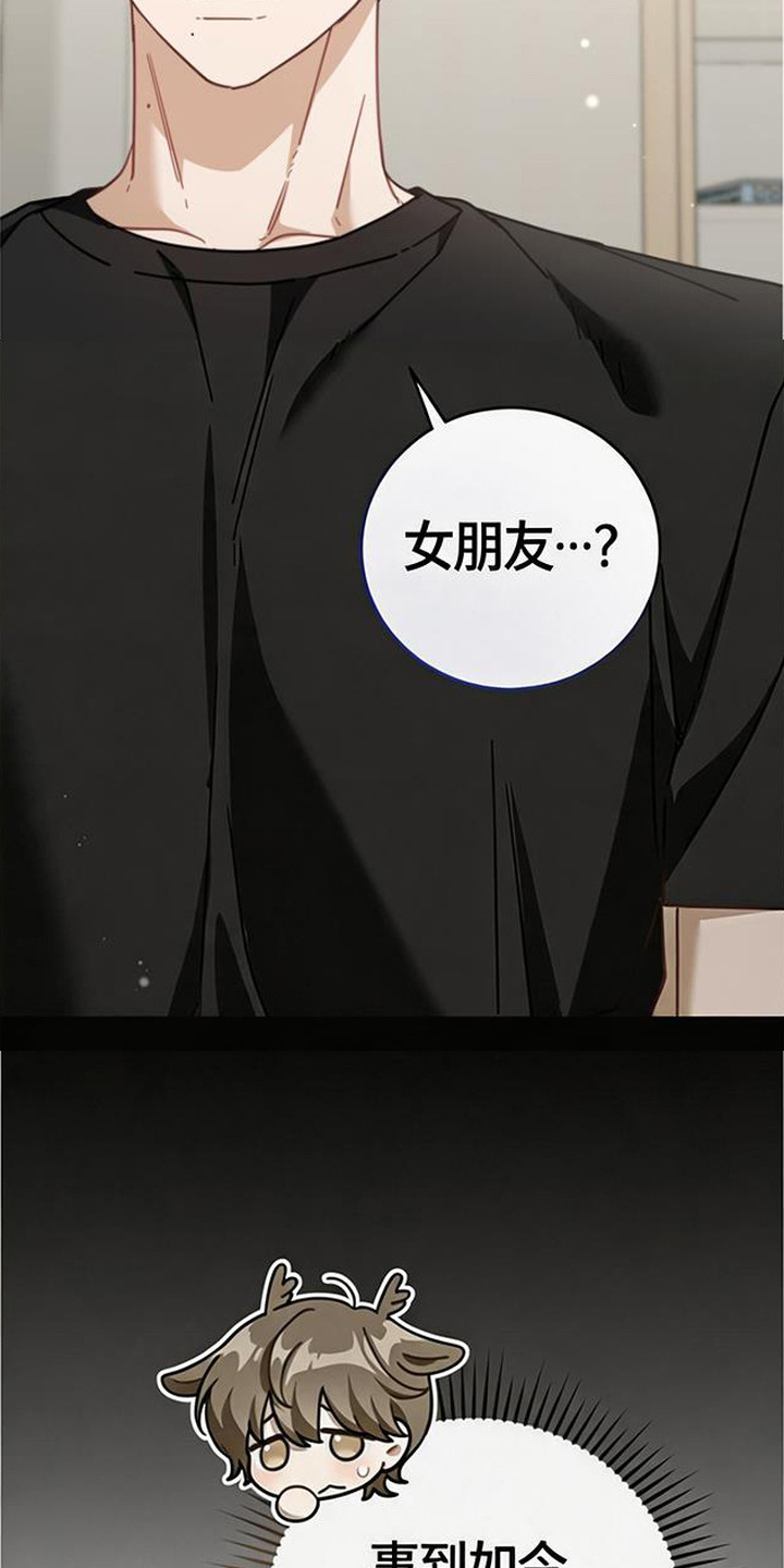 扭曲的守护漫画,第7章：说不出口5图