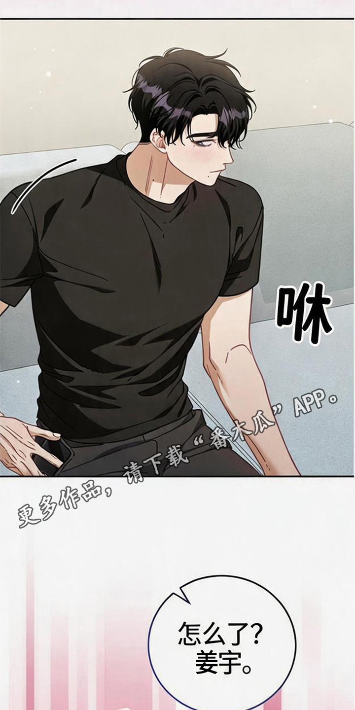扭曲的守护漫画,第8章：浑身颤抖4图