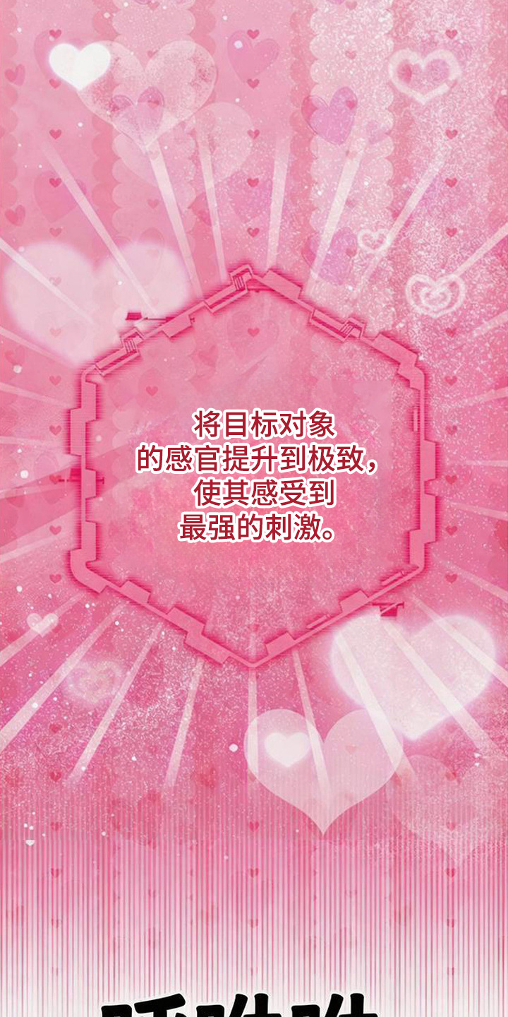 扭曲的守护漫画,第7章：说不出口4图