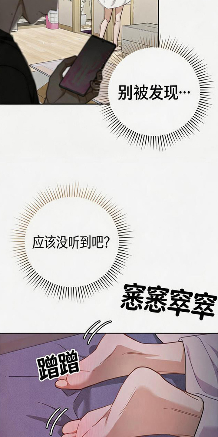 扭曲的守护漫画,第8章：浑身颤抖4图