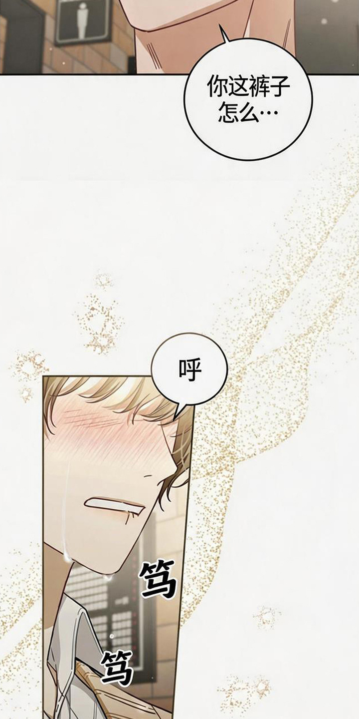 扭曲的守护漫画,第5章：搞砸了4图