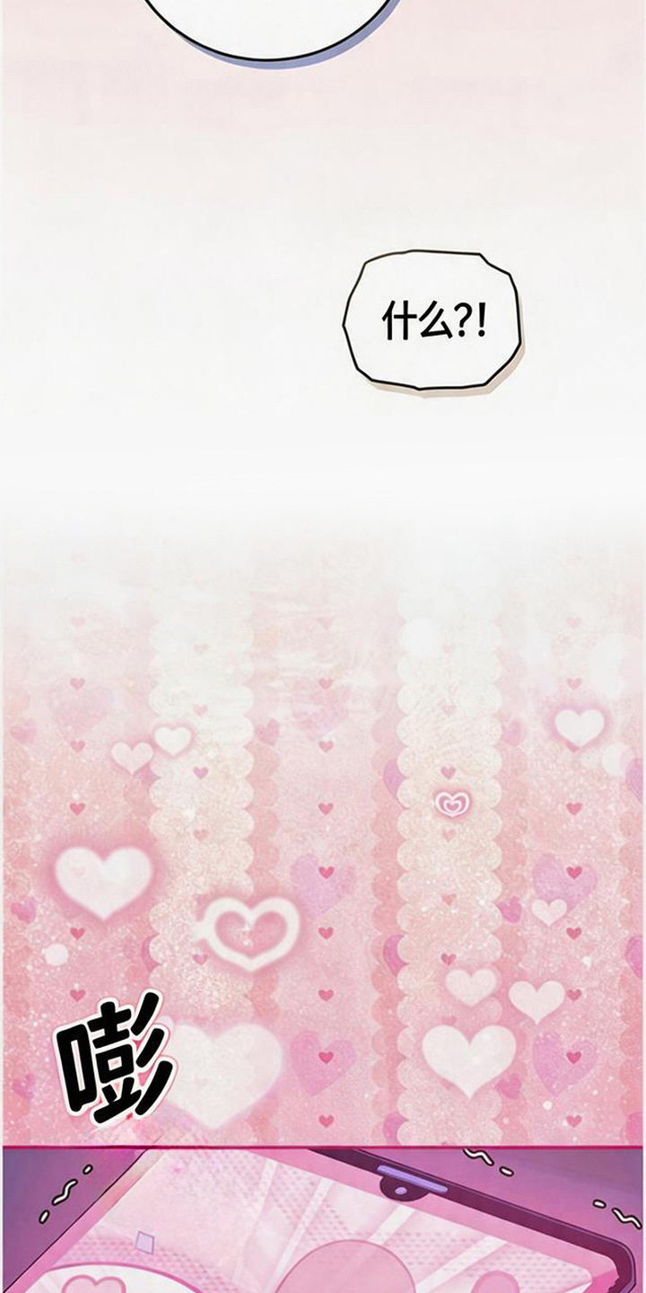 扭曲的守护漫画,第12章：告白（完结）2图