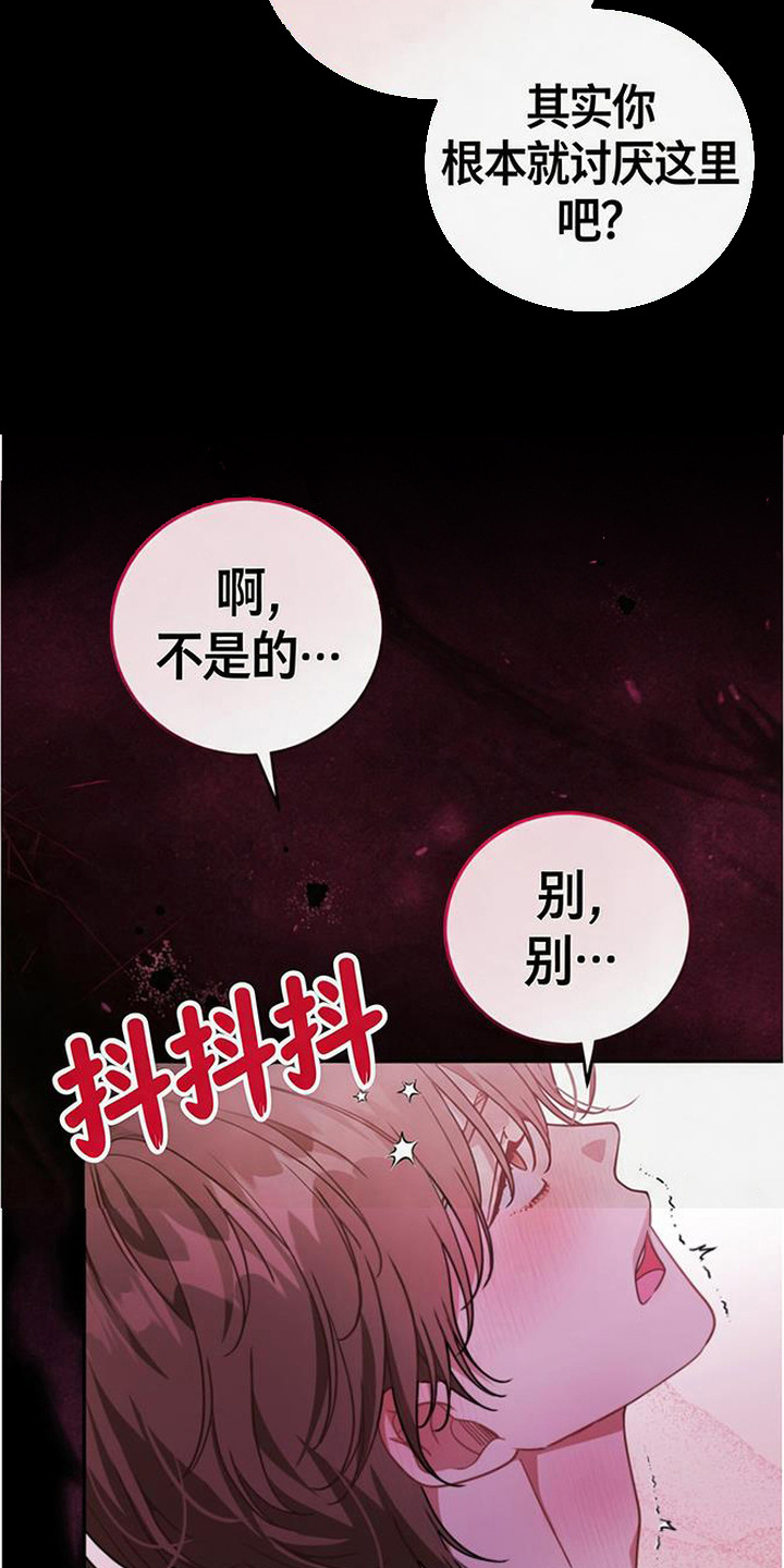 扭曲的守护漫画,第1章：梦4图