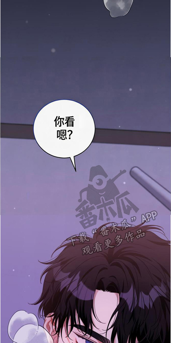 扭曲的守护漫画,第1章：梦2图
