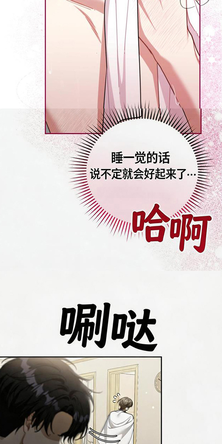 扭曲的守护漫画,第8章：浑身颤抖3图