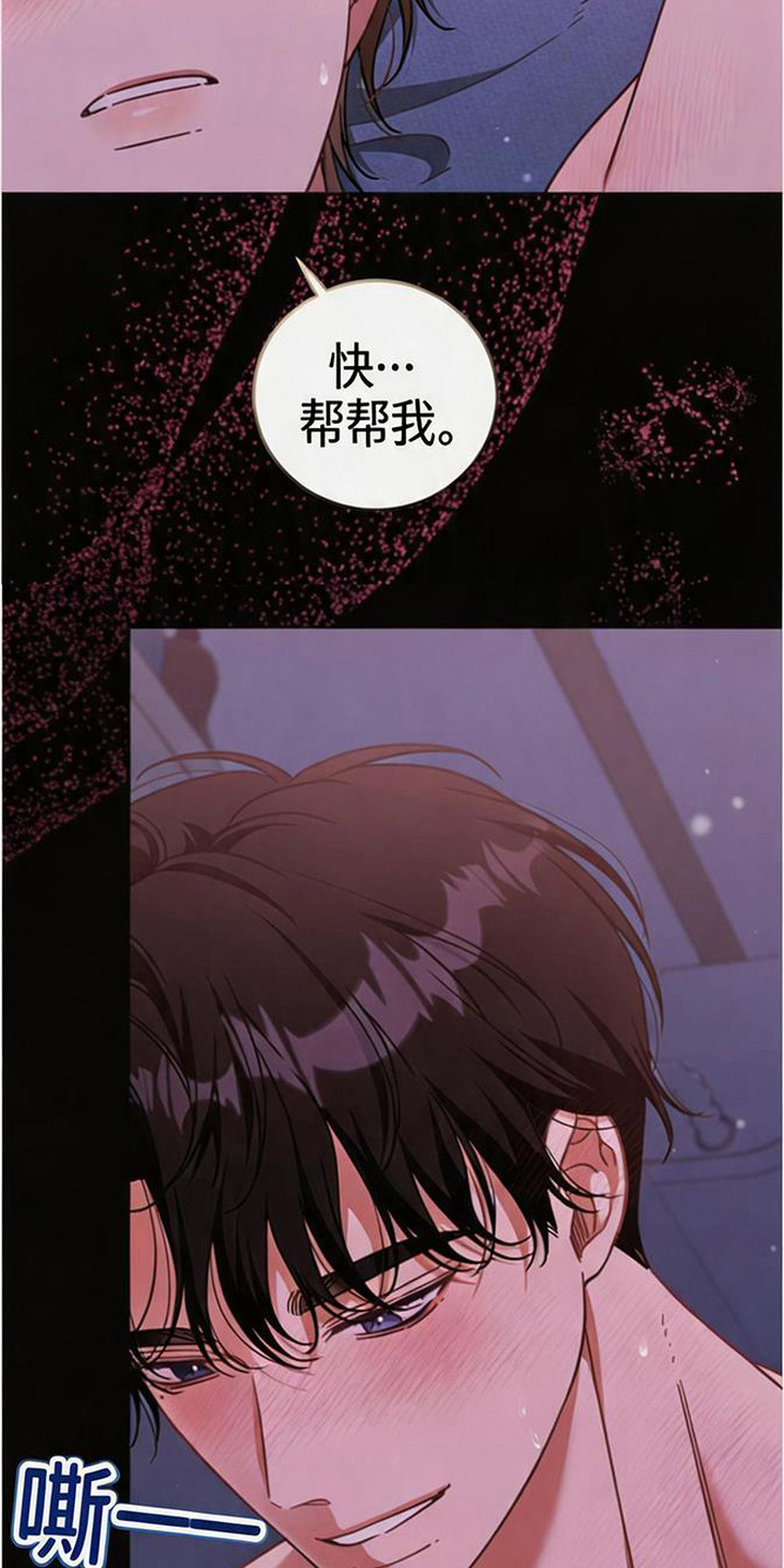 扭曲的守护漫画,第9章：诱人气息2图