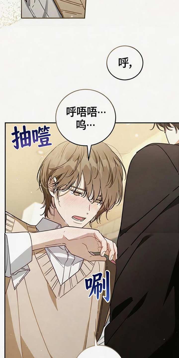 扭曲的守护漫画,第5章：搞砸了5图