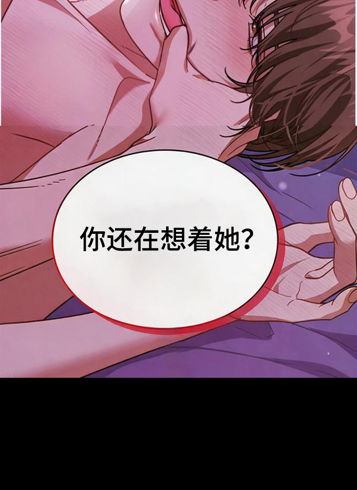 扭曲的守护漫画,第11章：疼爱4图