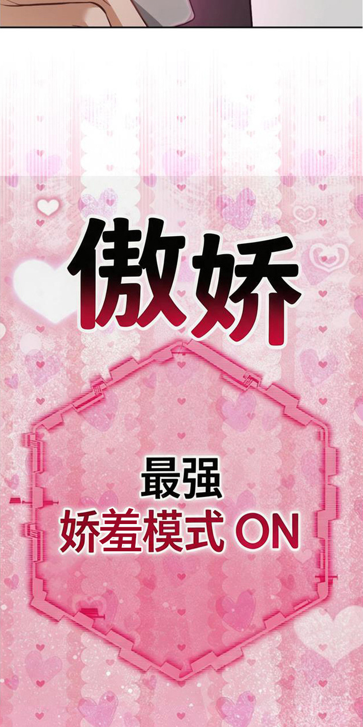 扭曲的守护漫画,第7章：说不出口3图