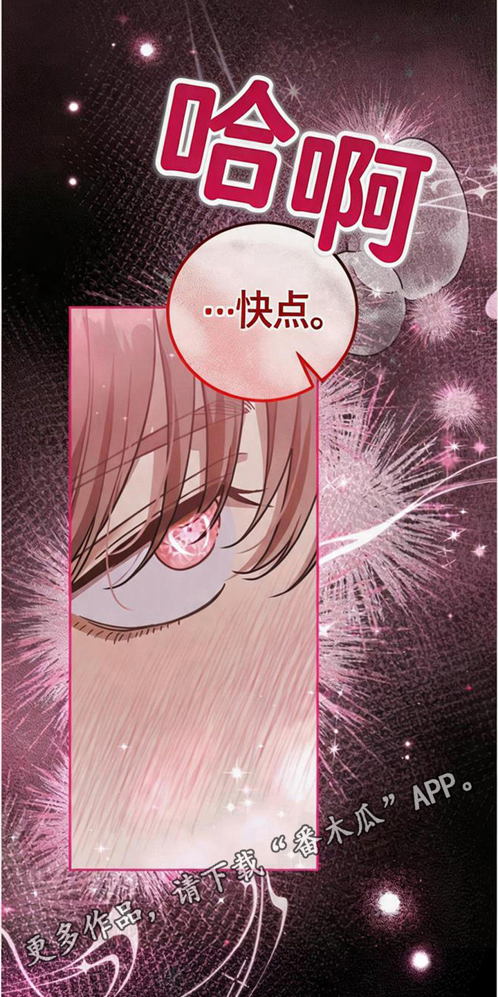 扭曲的守护漫画,第11章：疼爱1图