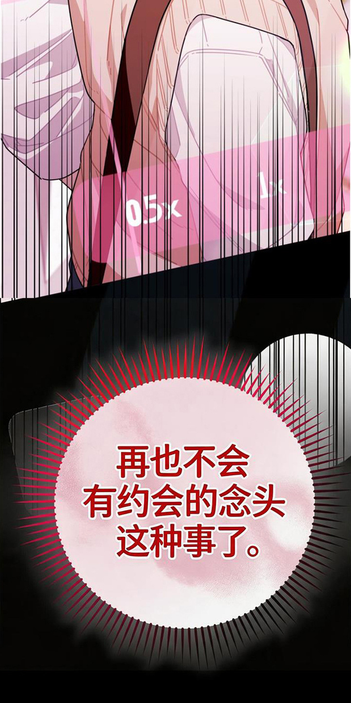 扭曲的守护漫画,第4章：监视2图