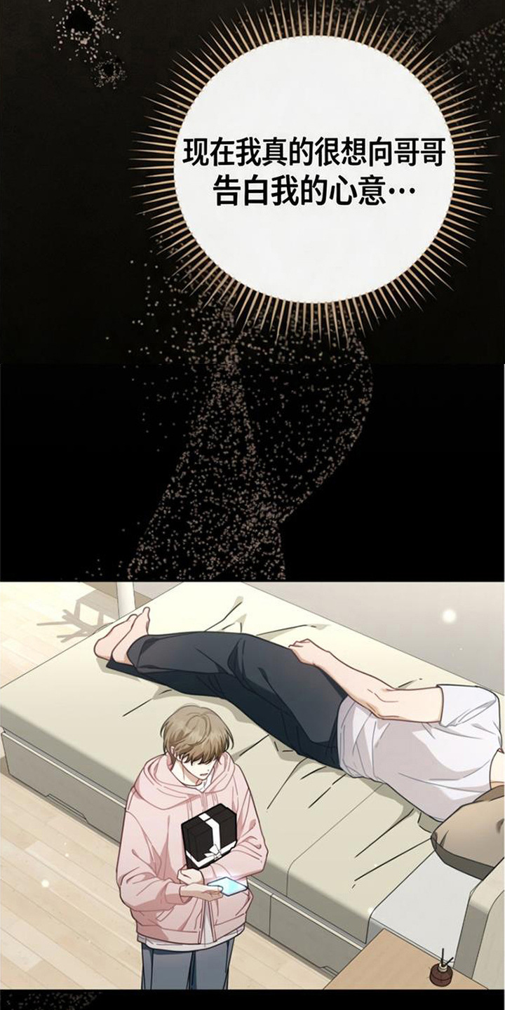 扭曲的守护漫画,第7章：说不出口1图