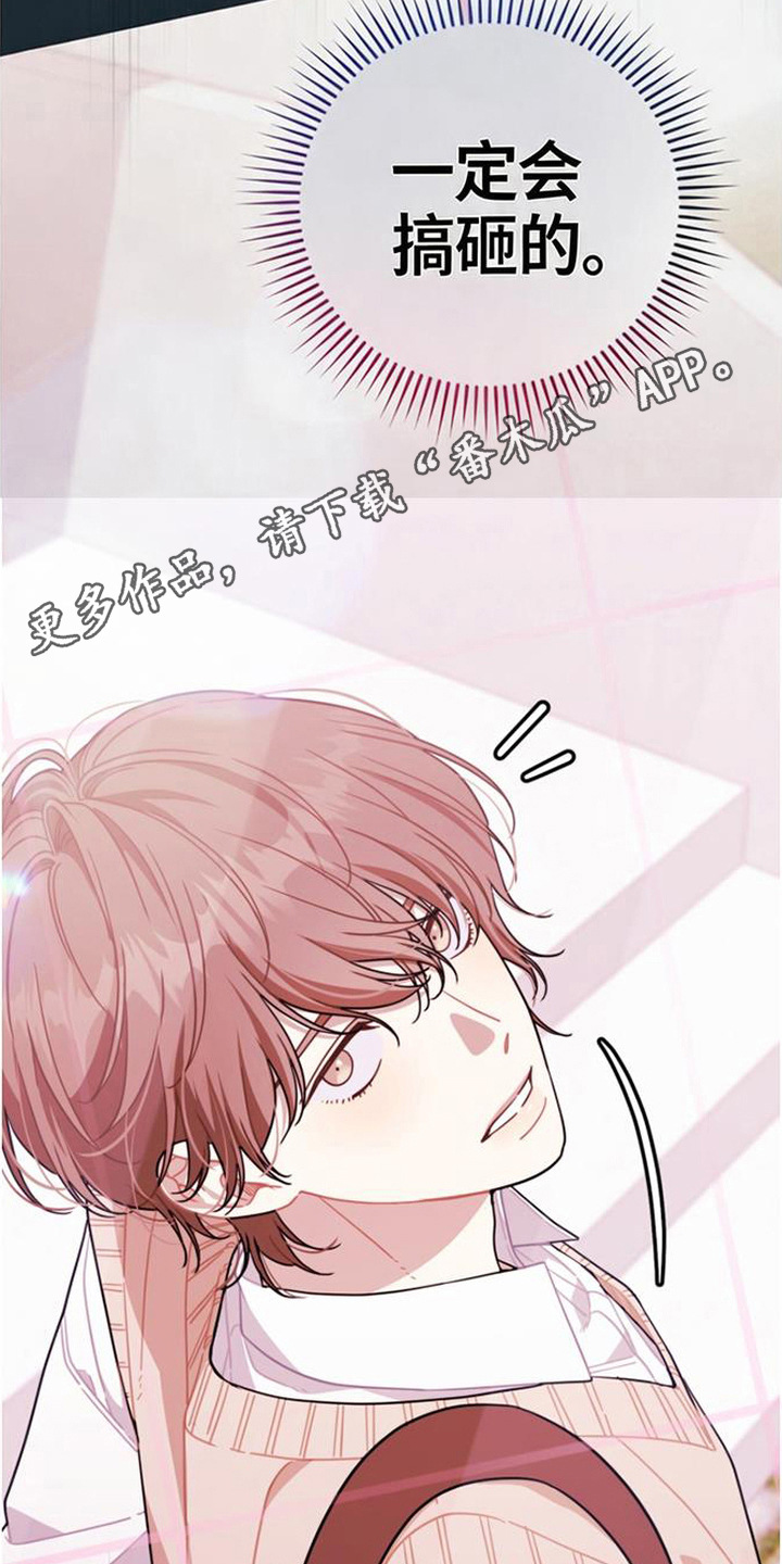 扭曲的守护漫画,第4章：监视1图